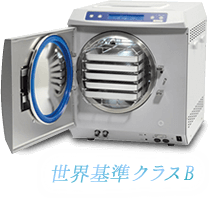 世界基準クラスB